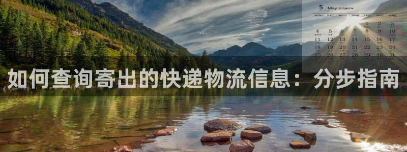 28圈.ccmpc28：如何查询寄出