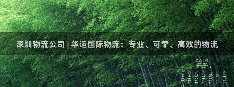 28圈模拟器下载：深圳物流公司 | 