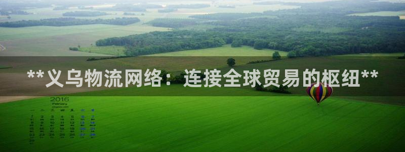 28圈app怎么注销：**义乌物流网