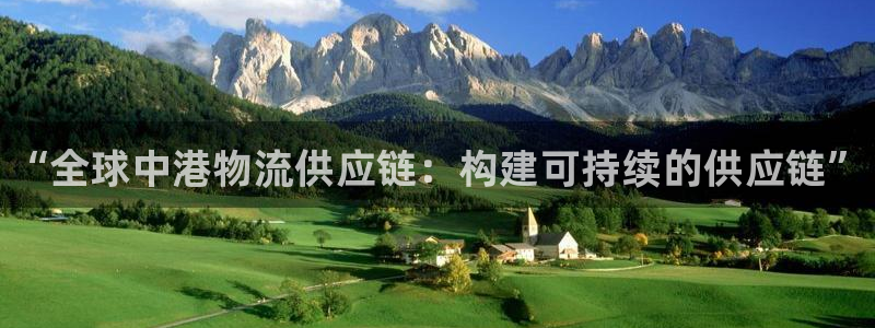 28圈注册网站加拿大：“全球中港物流